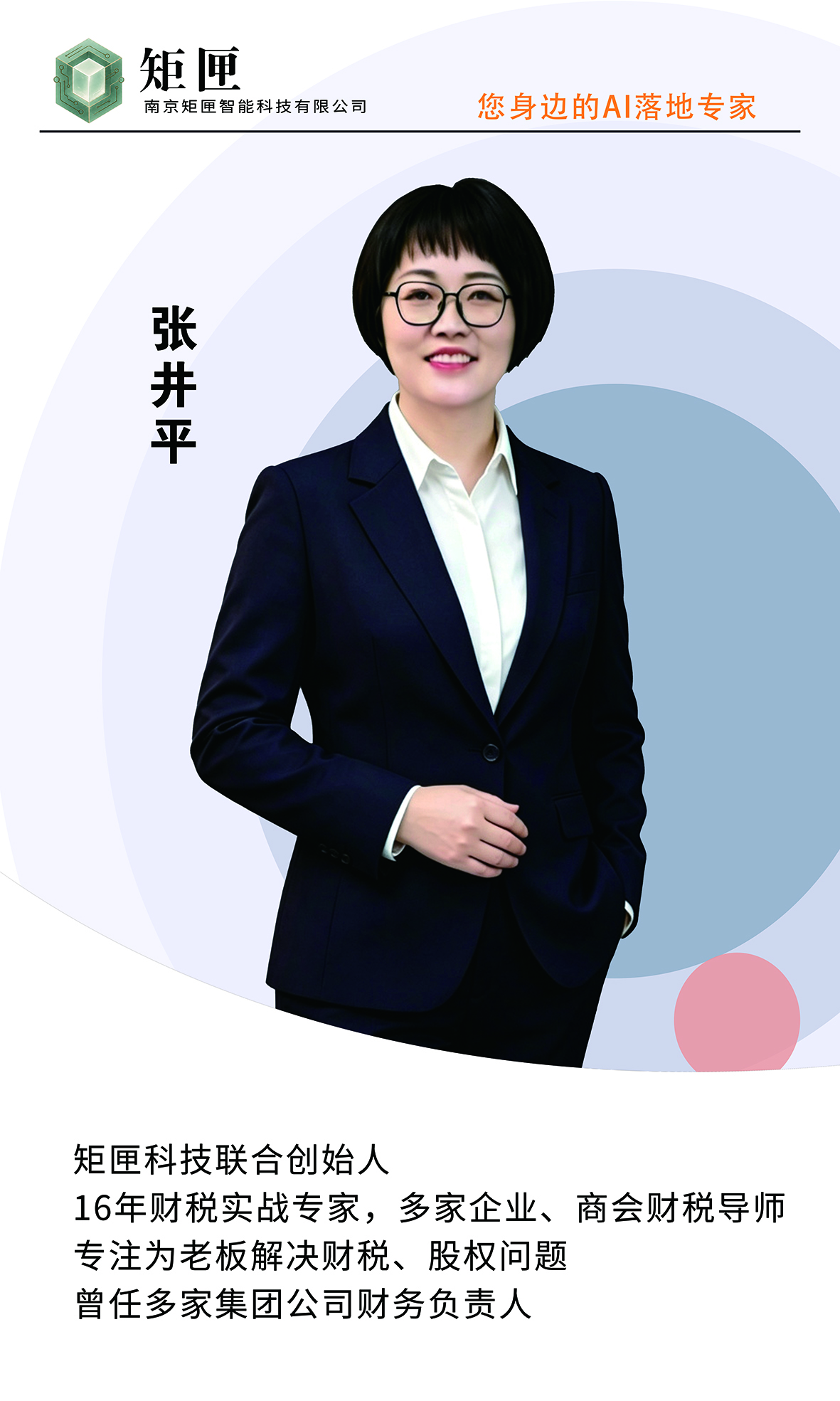 张井平