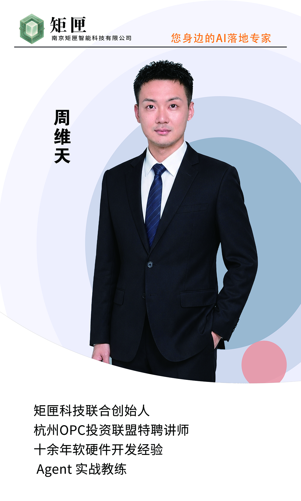 周维天